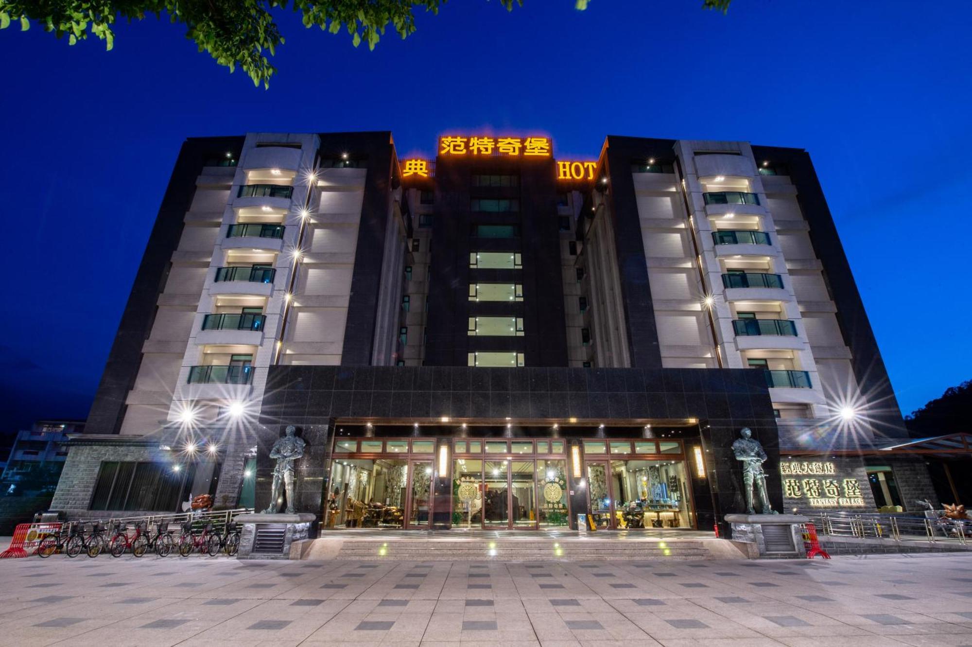 鱼池乡 经典大饭店范特奇堡酒店 外观 照片
