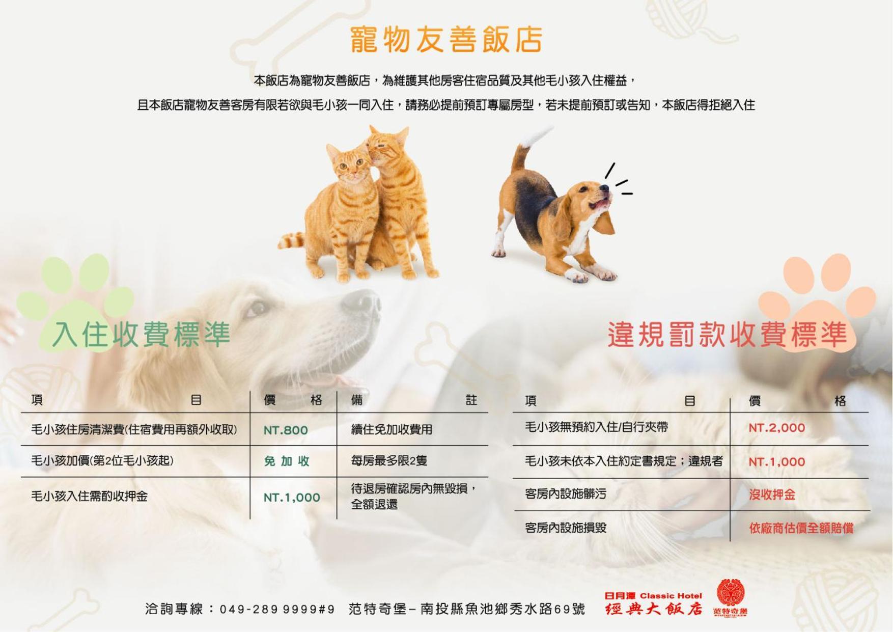 鱼池乡 经典大饭店范特奇堡酒店 外观 照片