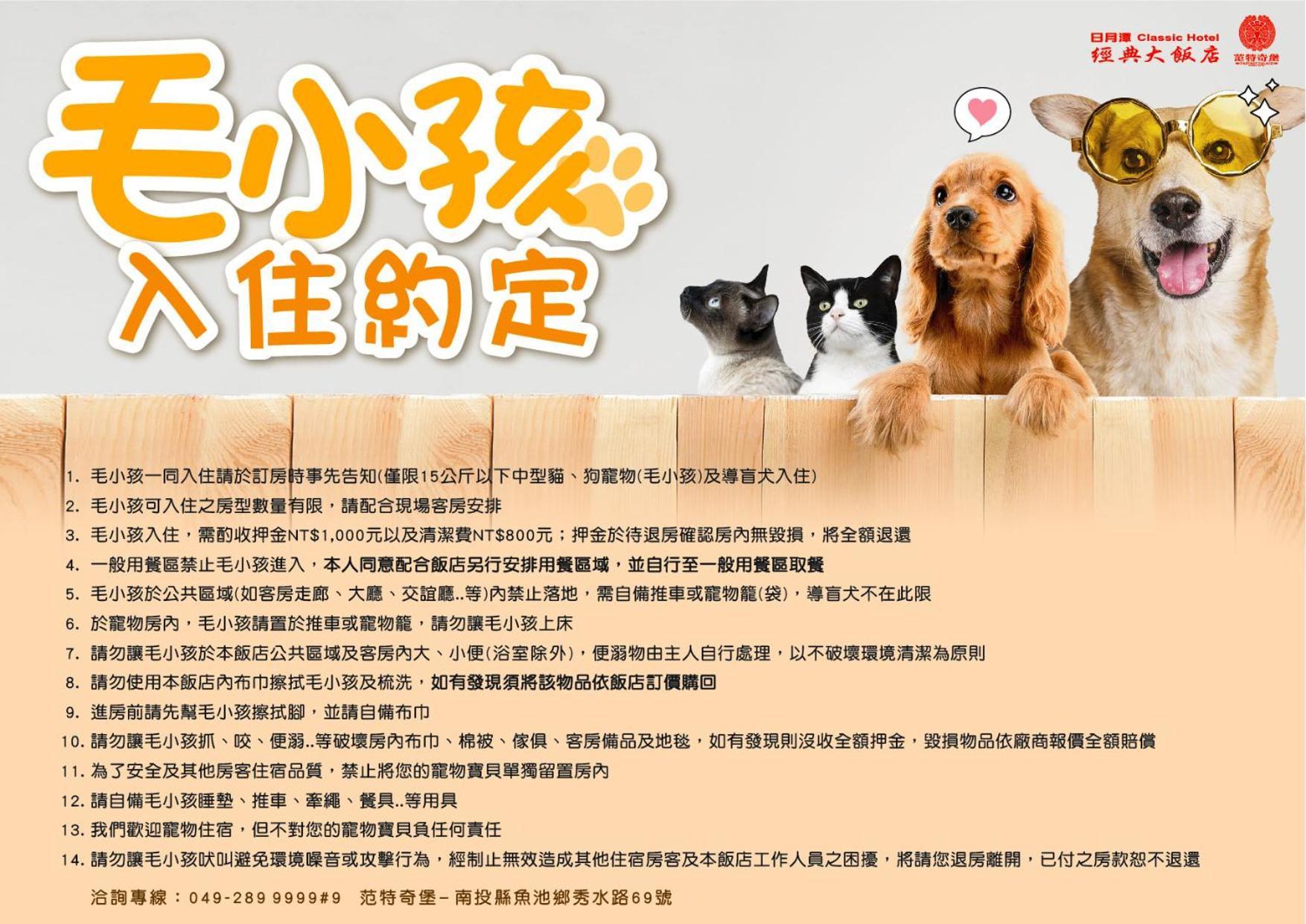 鱼池乡 经典大饭店范特奇堡酒店 外观 照片