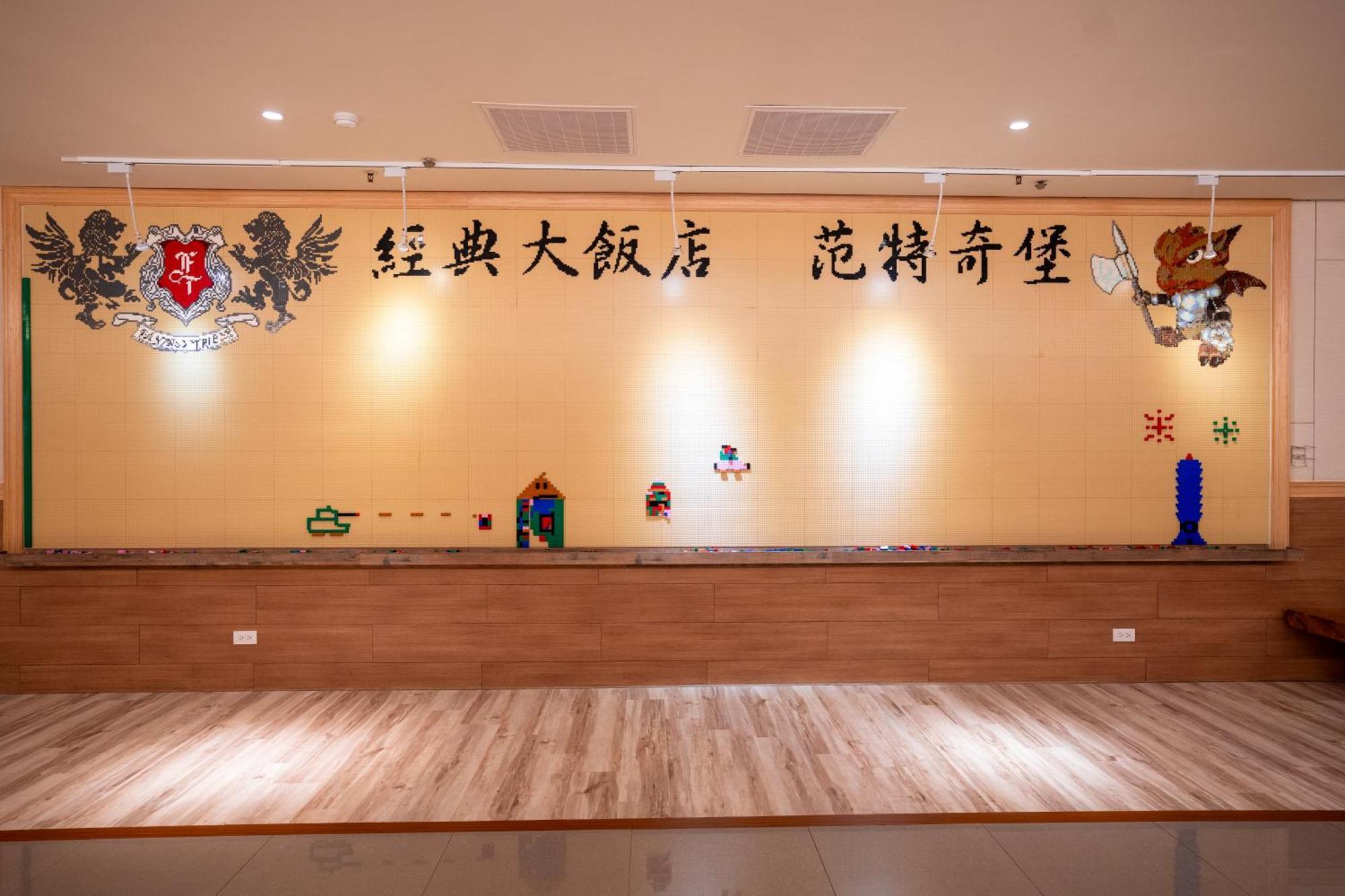 鱼池乡 经典大饭店范特奇堡酒店 外观 照片
